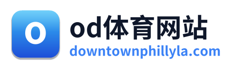 od体育网站